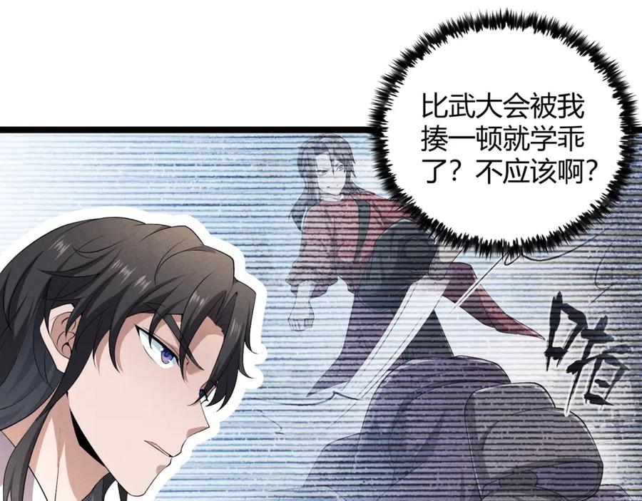 大唐：武神聊天群 第46话 大理寺 第104页