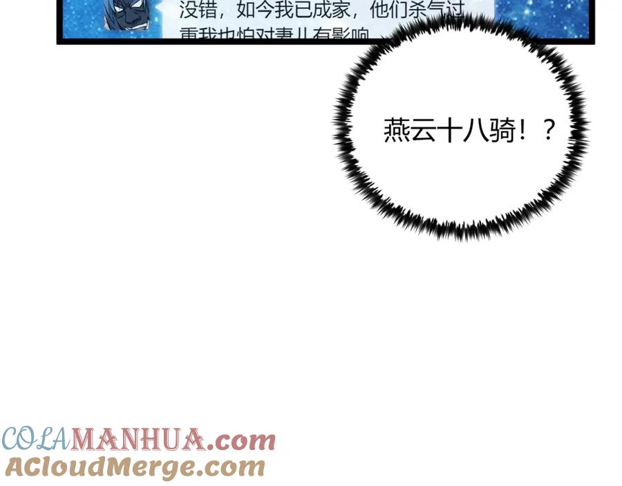 大唐：武神聊天群 第46话 大理寺 第81页