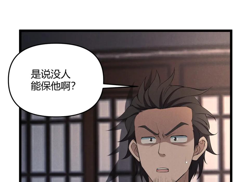 大唐：武神聊天群 第46话 大理寺 第123页