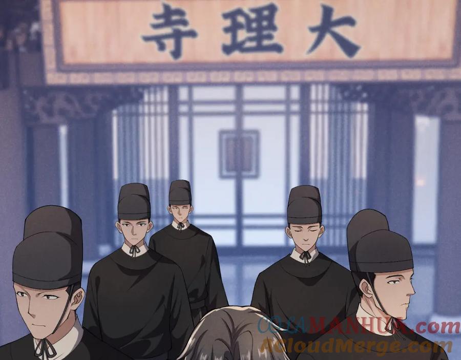 大唐：武神聊天群 第46话 大理寺 第45页