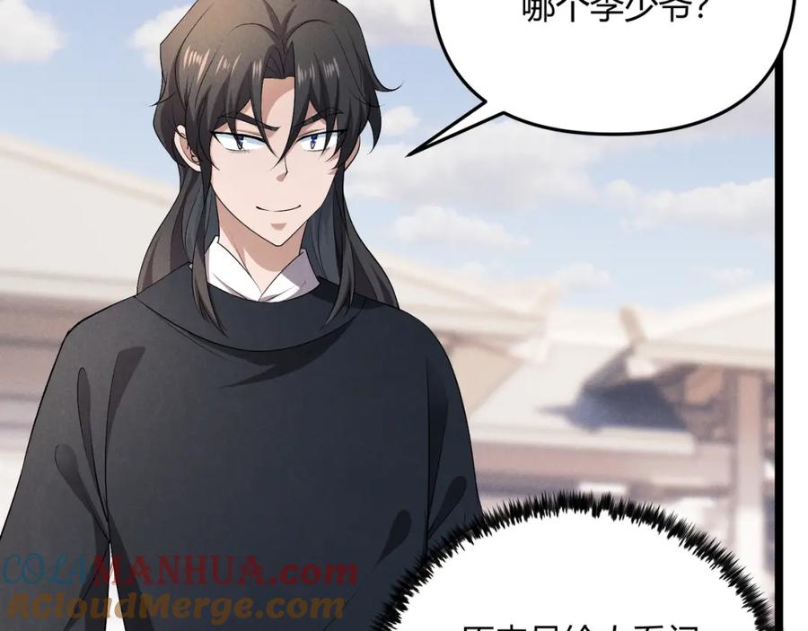 大唐：武神聊天群 第46话 大理寺 第109页