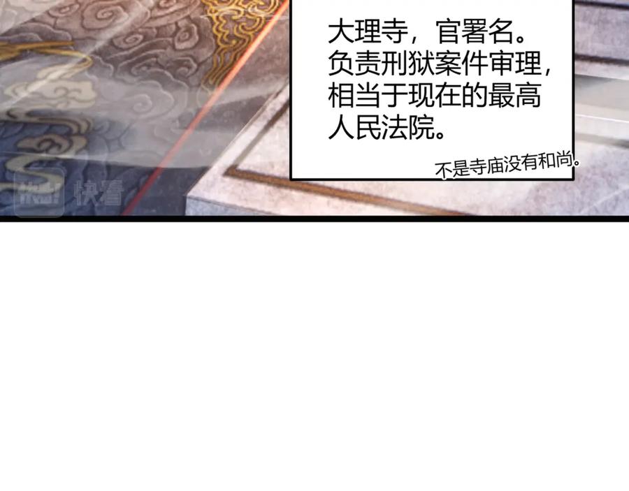 大唐：武神聊天群 第46话 大理寺 第8页