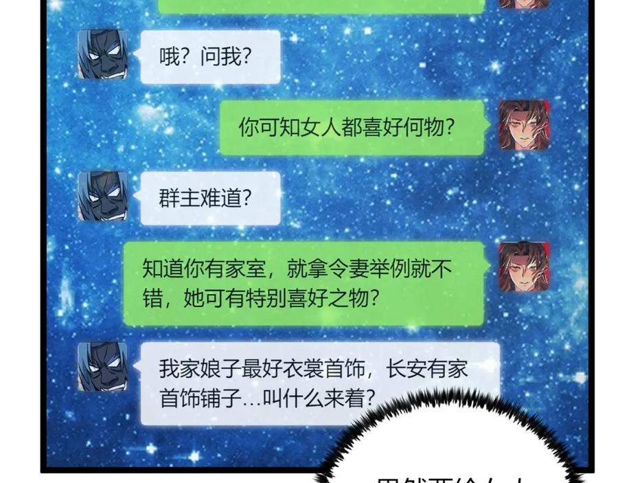 大唐：武神聊天群 第46话 大理寺 第94页