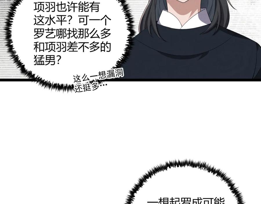 大唐：武神聊天群 第46话 大理寺 第90页