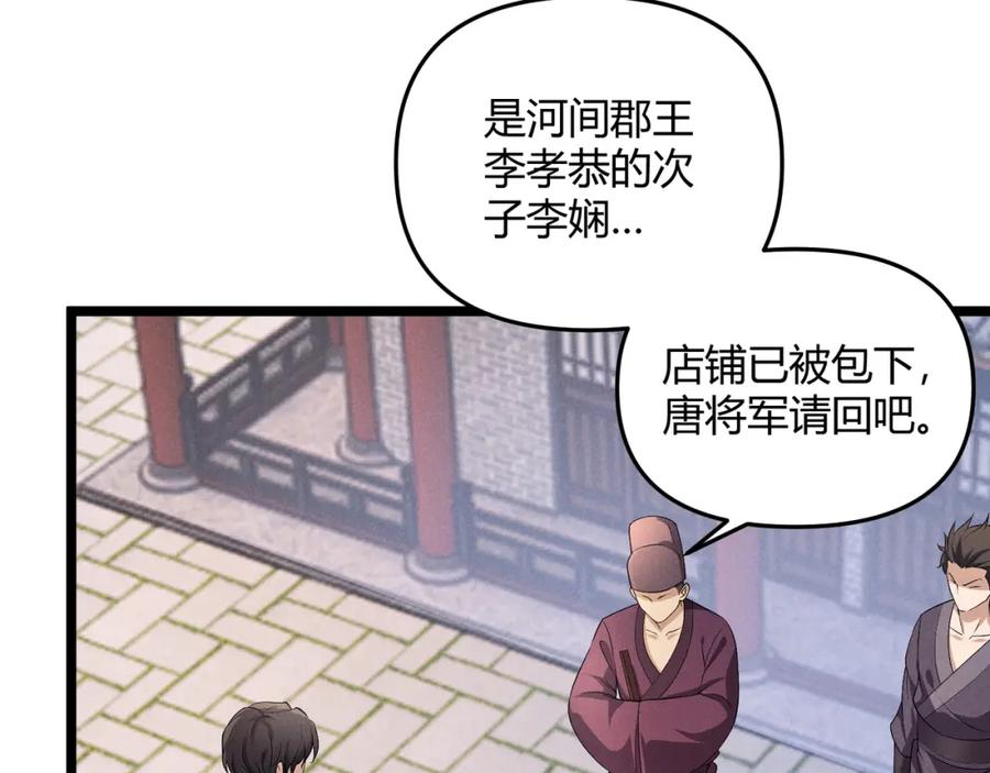 大唐：武神聊天群 第46话 大理寺 第111页