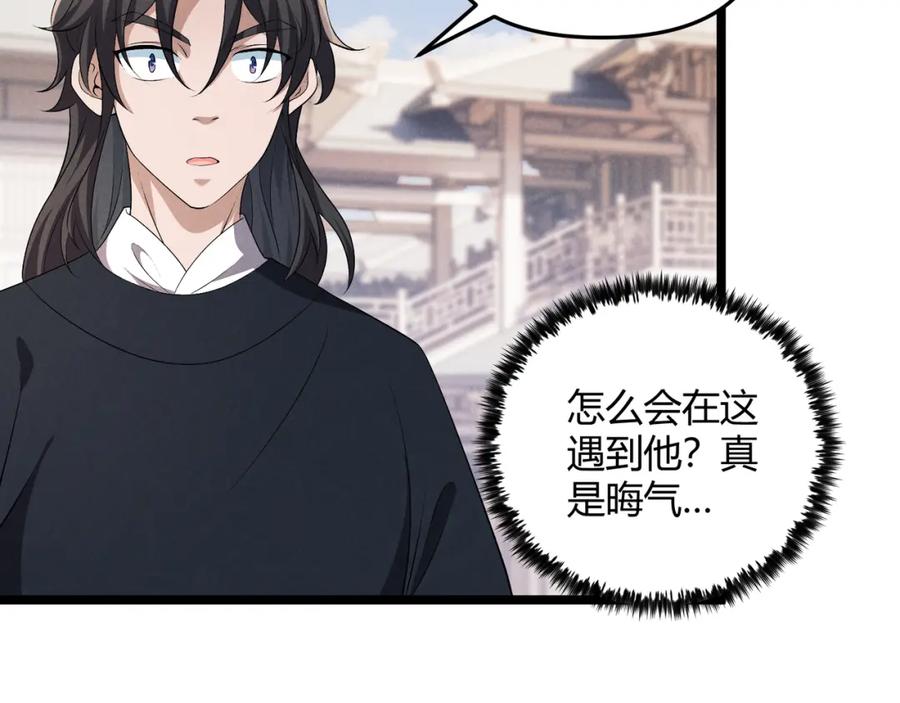 大唐：武神聊天群 第46话 大理寺 第100页