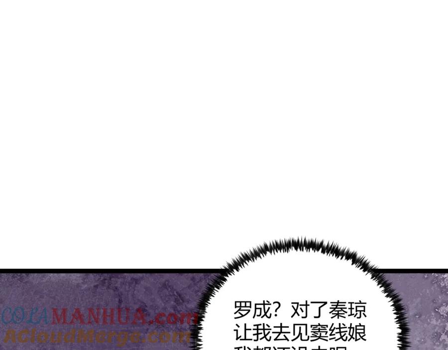大唐：武神聊天群 第46话 大理寺 第77页