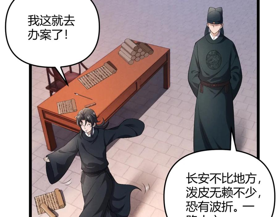 大唐：武神聊天群 第46话 大理寺 第36页