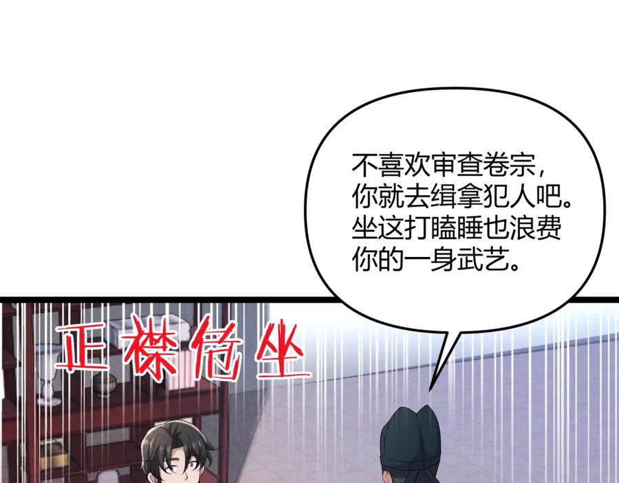 大唐：武神聊天群 第46话 大理寺 第22页
