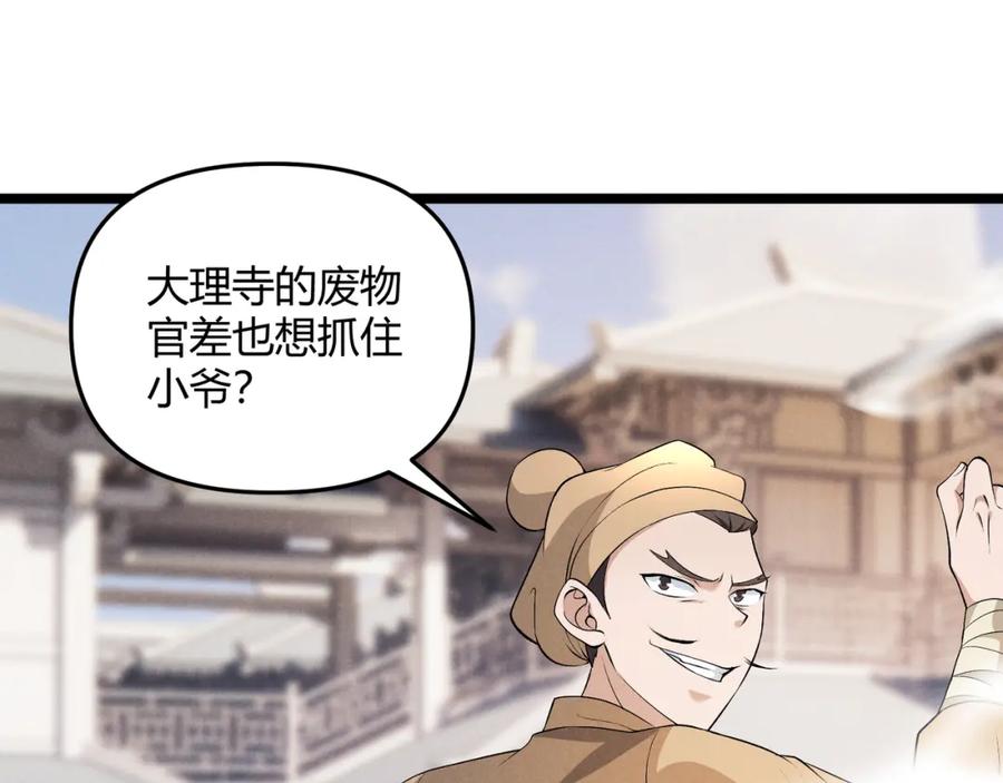 大唐：武神聊天群 第46话 大理寺 第54页