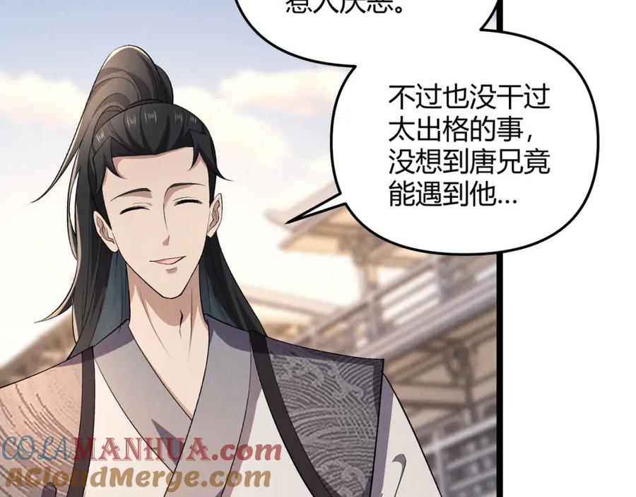 大唐：武神聊天群 第47话 家事 第77页