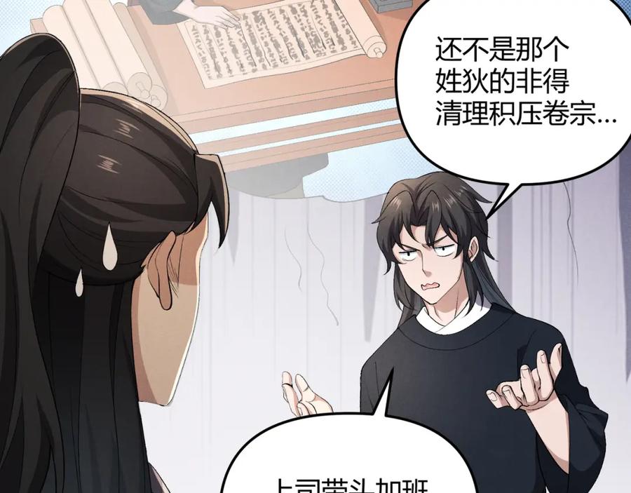 大唐：武神聊天群 第47话 家事 第84页