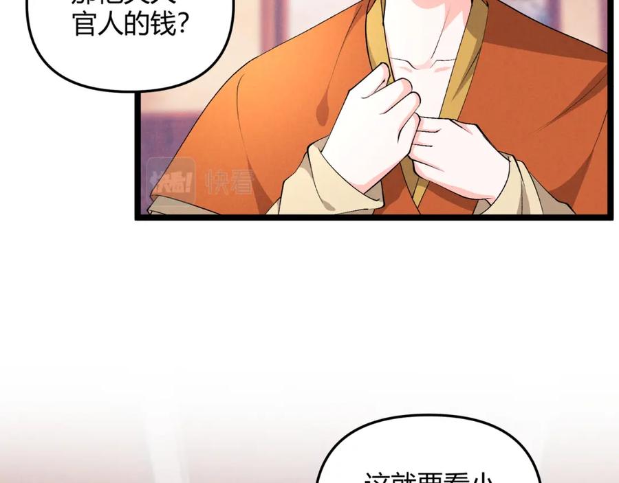 大唐：武神聊天群 第47话 家事 第55页
