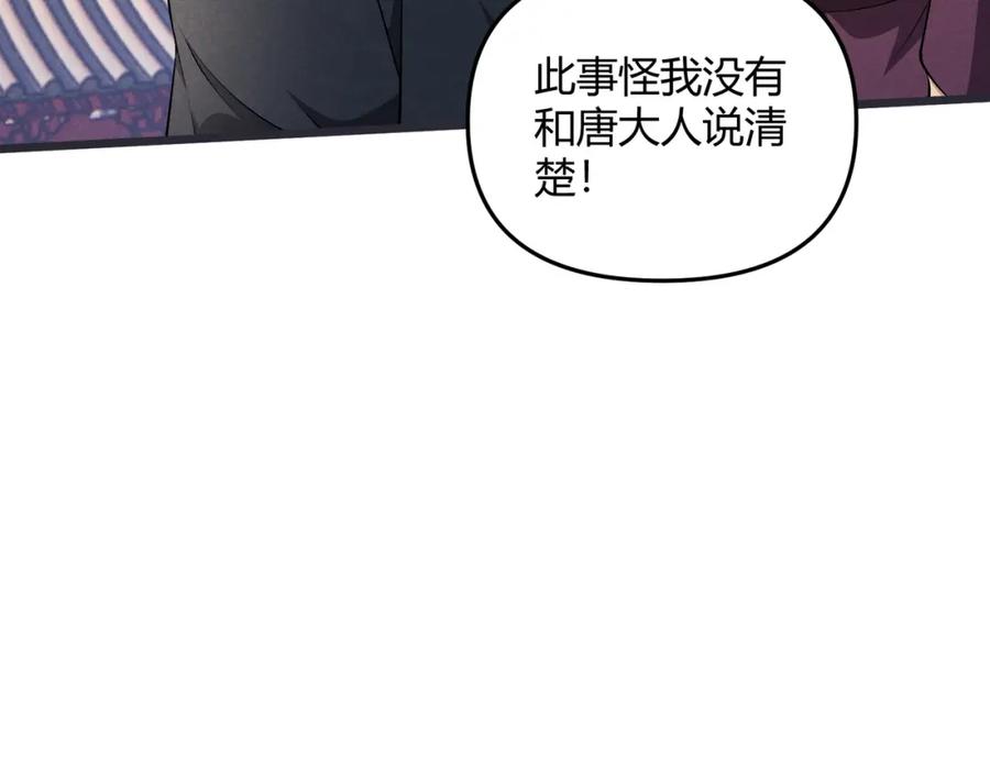 大唐：武神聊天群 第47话 家事 第47页