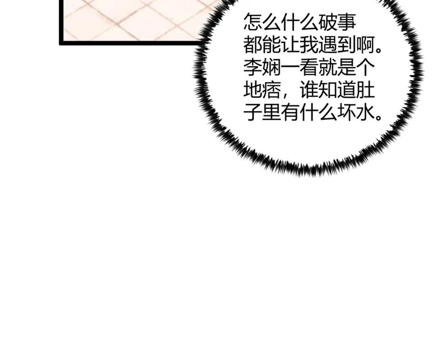 大唐：武神聊天群 第47话 家事 第64页