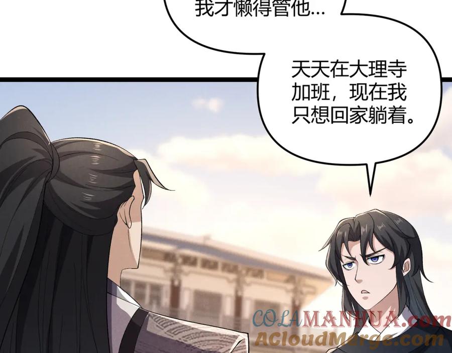 大唐：武神聊天群 第47话 家事 第81页