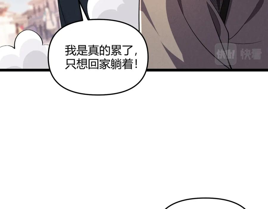大唐：武神聊天群 第47话 家事 第92页