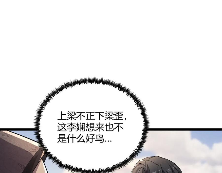 大唐：武神聊天群 第47话 家事 第67页