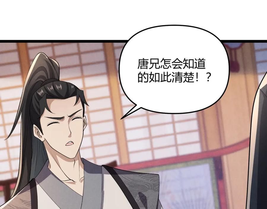 大唐：武神聊天群 第47话 家事 第106页