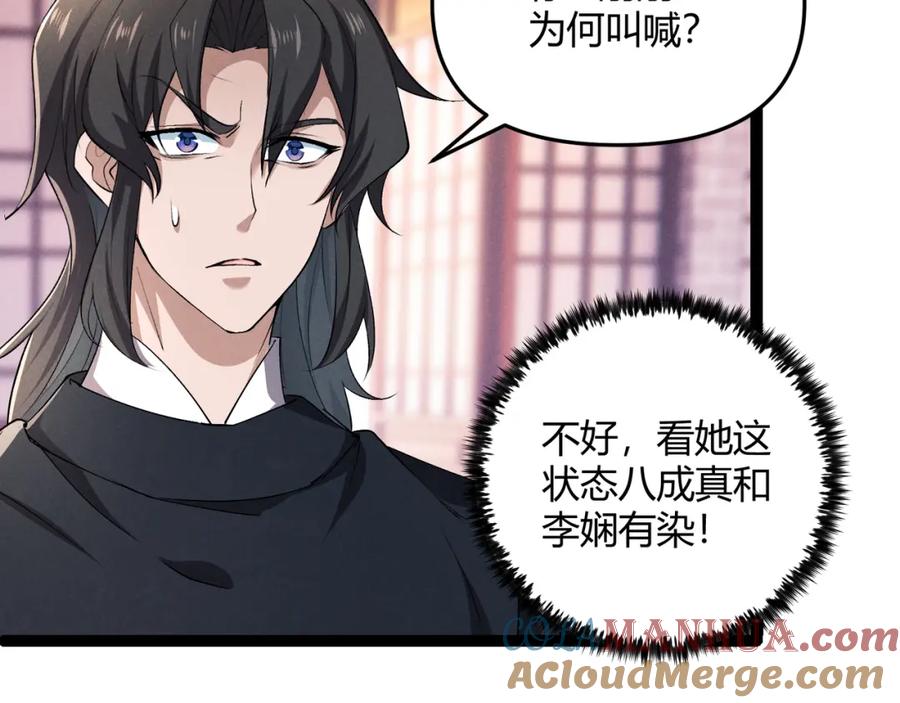 大唐：武神聊天群 第47话 家事 第25页