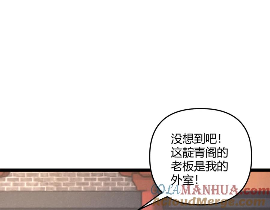 大唐：武神聊天群 第47话 家事 第5页