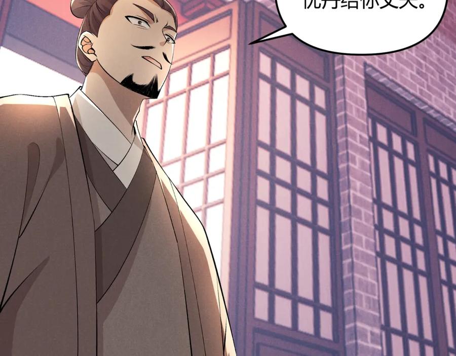大唐：武神聊天群 第47话 家事 第52页