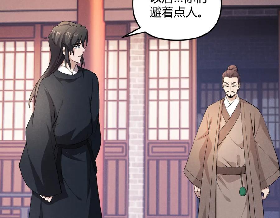 大唐：武神聊天群 第47话 家事 第42页