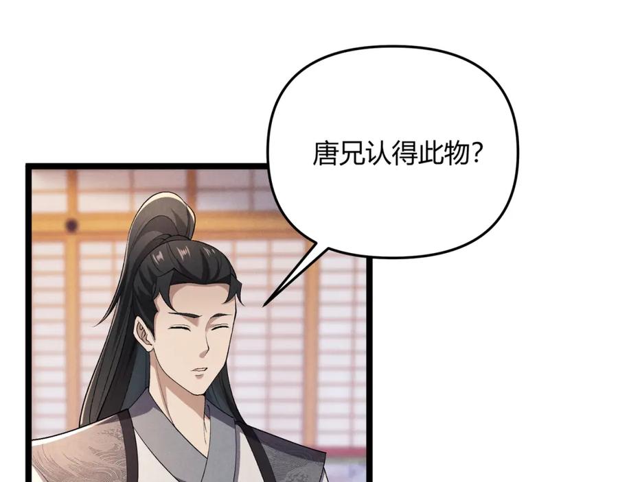大唐：武神聊天群 第47话 家事 第102页