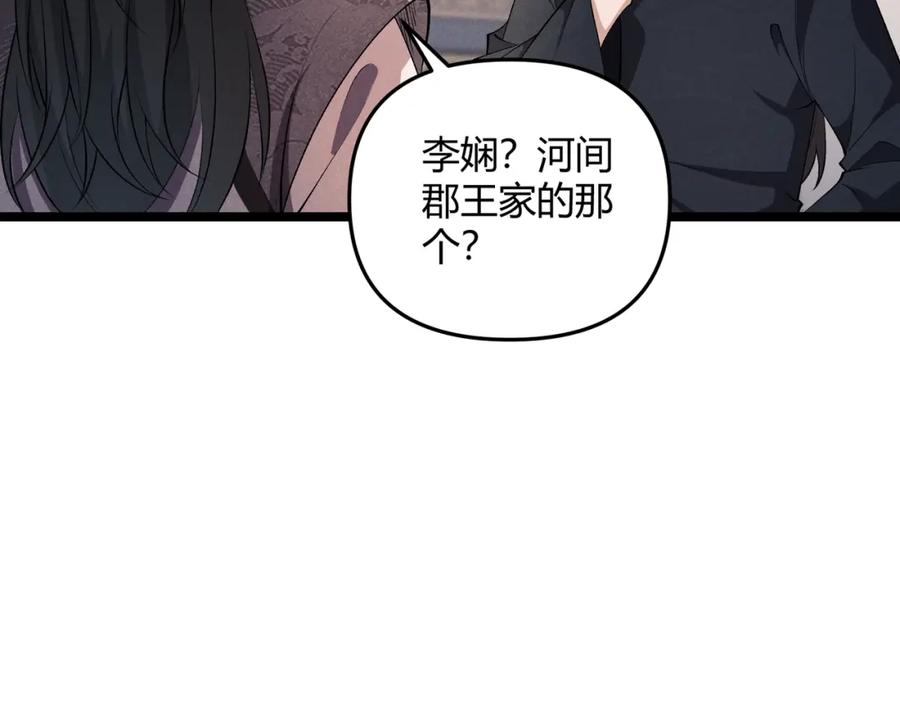 大唐：武神聊天群 第47话 家事 第74页