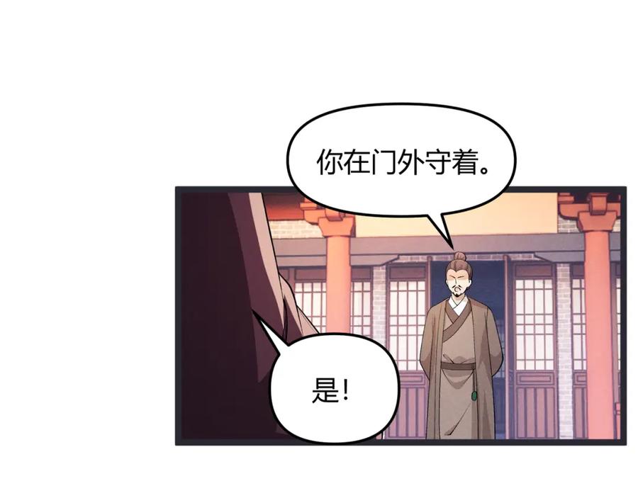大唐：武神聊天群 第47话 家事 第50页