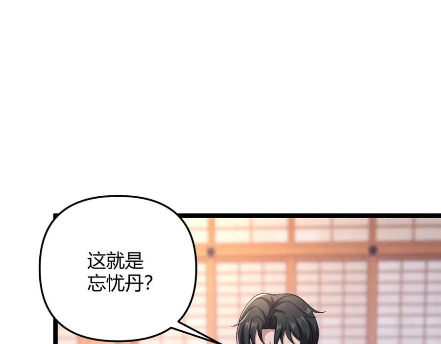 大唐：武神聊天群 第47话 家事 第94页