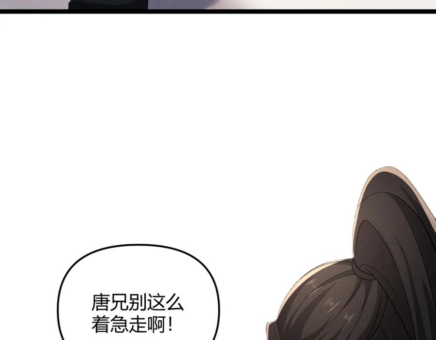 大唐：武神聊天群 第47话 家事 第90页