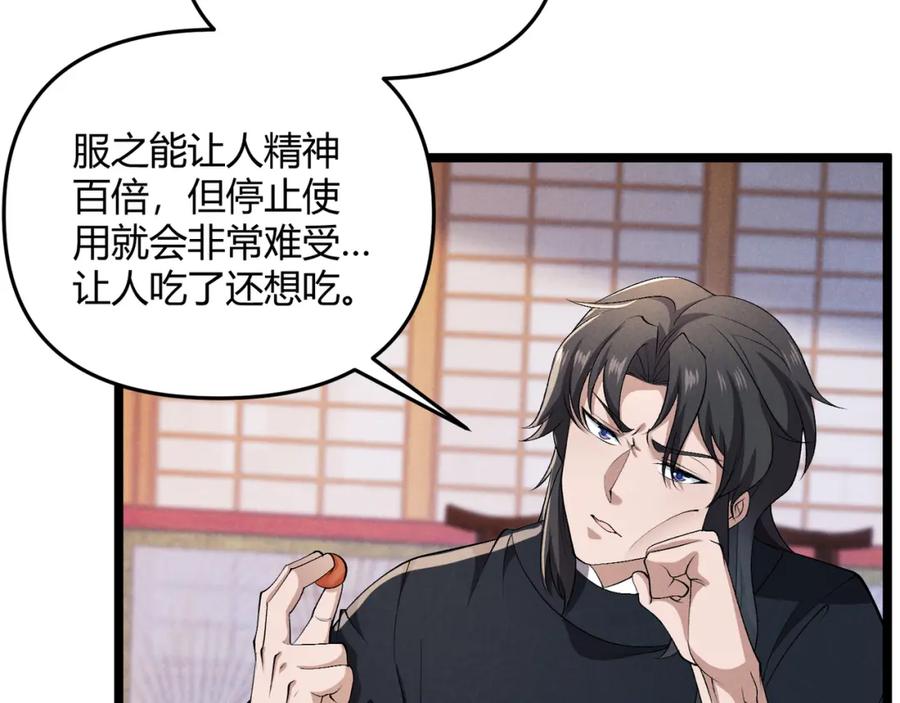 大唐：武神聊天群 第47话 家事 第104页