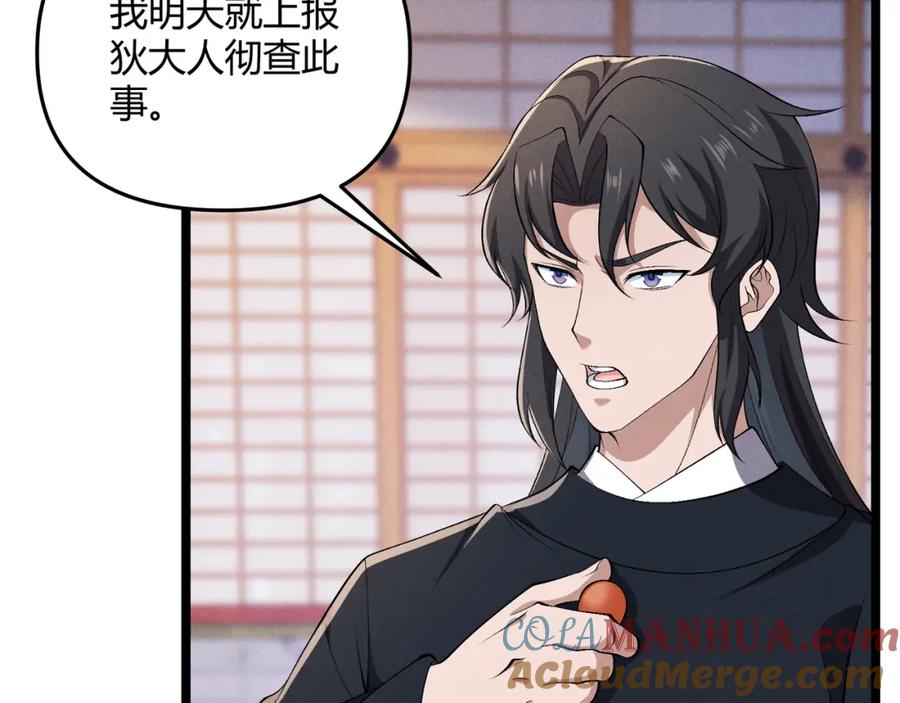 大唐：武神聊天群 第47话 家事 第113页
