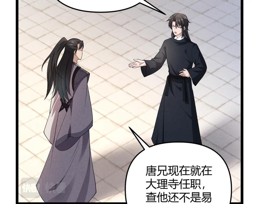 大唐：武神聊天群 第47话 家事 第79页