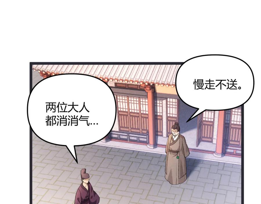 大唐：武神聊天群 第47话 家事 第48页