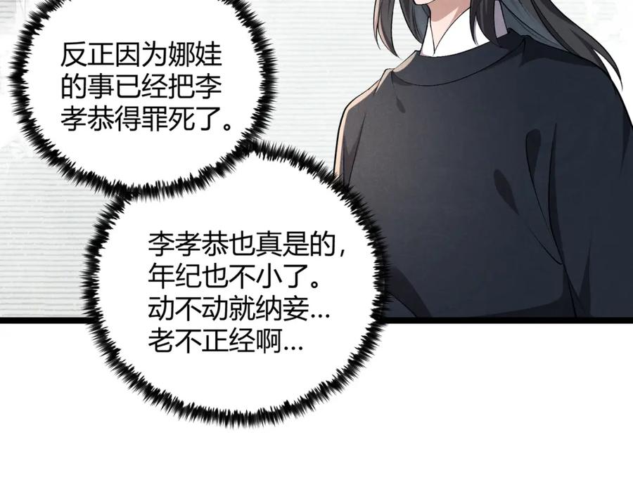 大唐：武神聊天群 第47话 家事 第66页