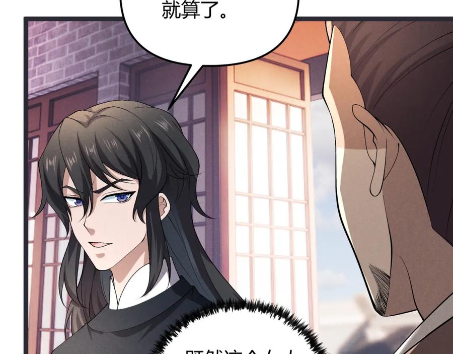 大唐：武神聊天群 第47话 家事 第40页
