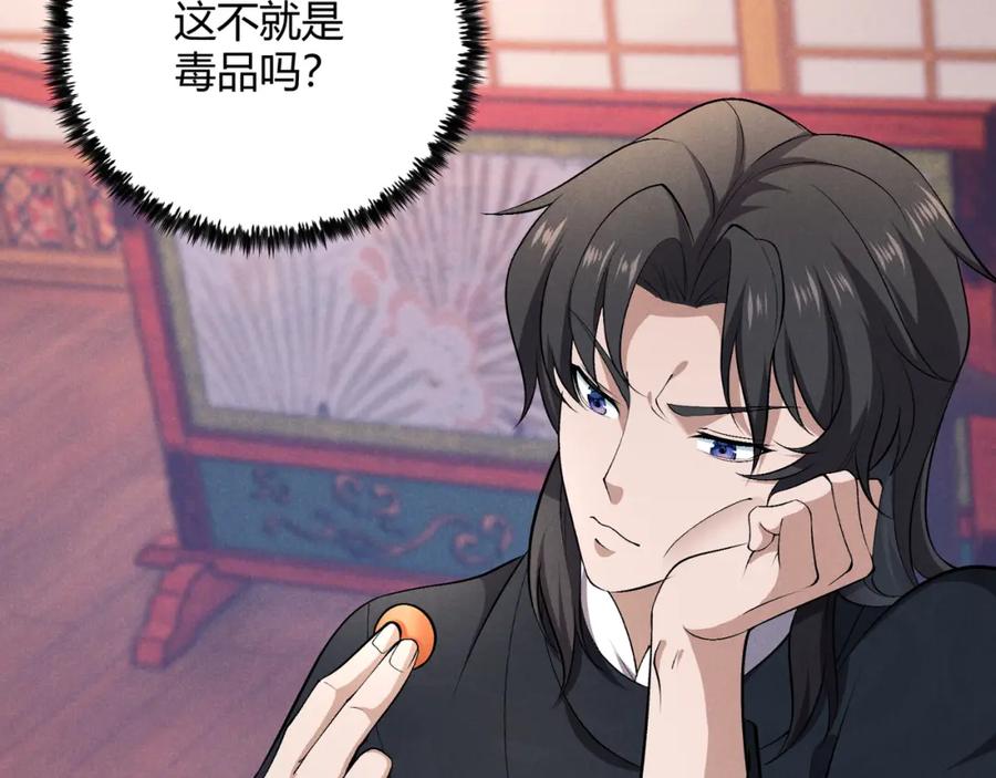 大唐：武神聊天群 第47话 家事 第99页