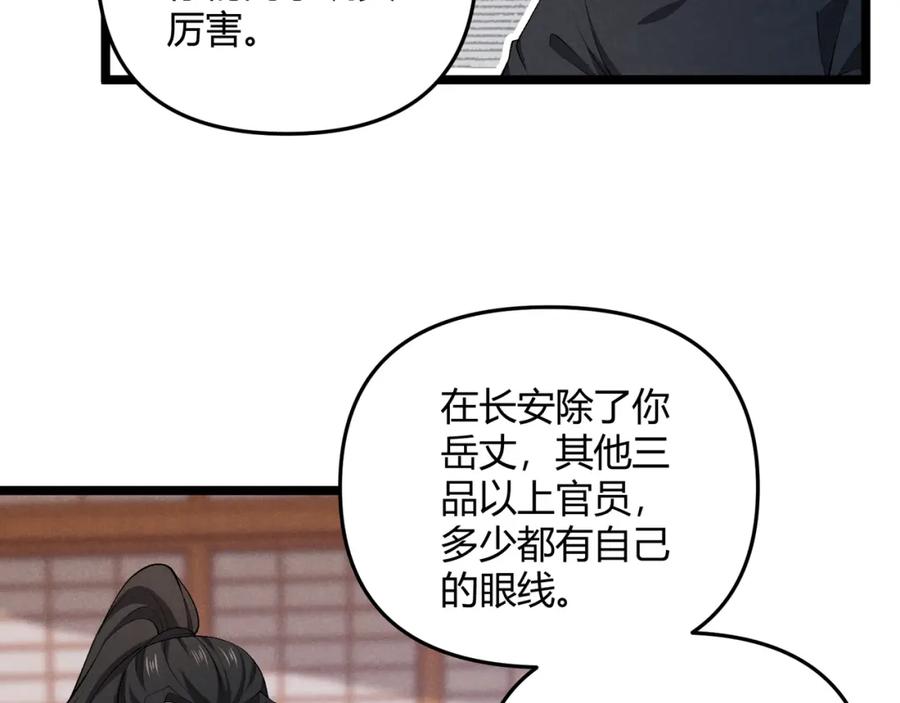 大唐：武神聊天群 第47话 家事 第120页