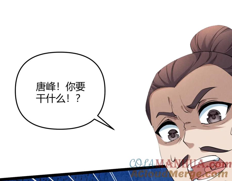 大唐：武神聊天群 第47话 家事 第13页