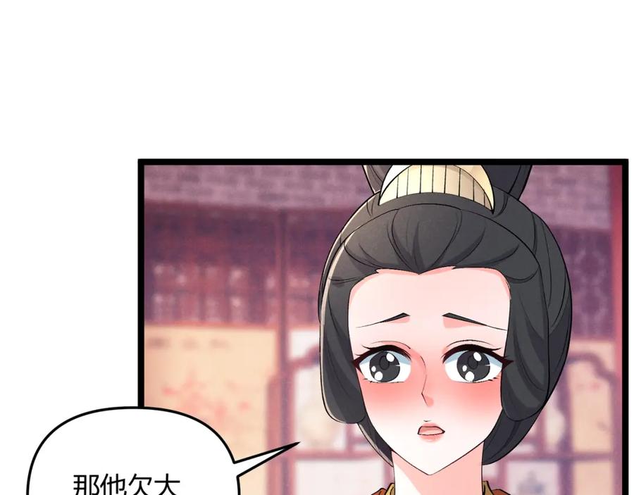 大唐：武神聊天群 第47话 家事 第54页