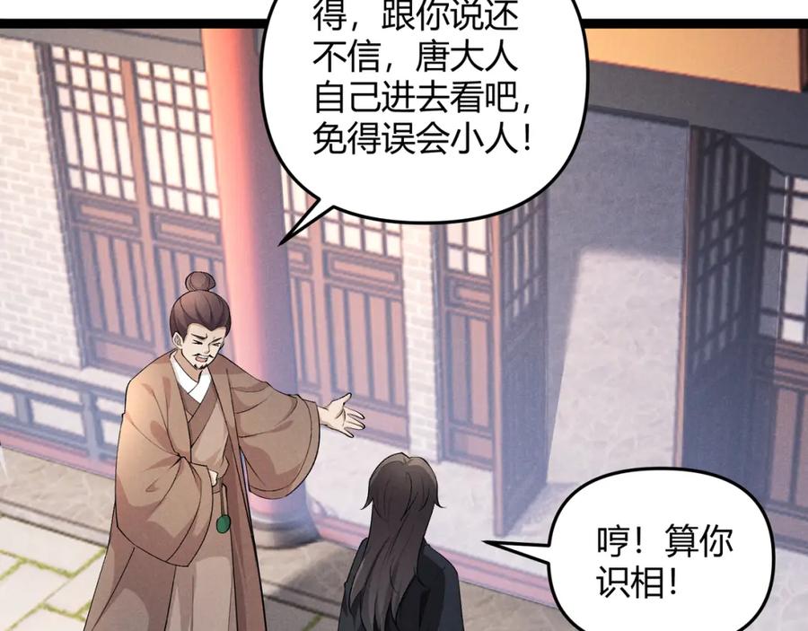 大唐：武神聊天群 第47话 家事 第18页