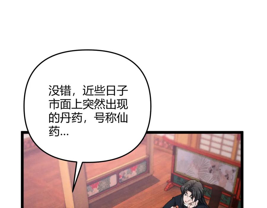 大唐：武神聊天群 第47话 家事 第96页