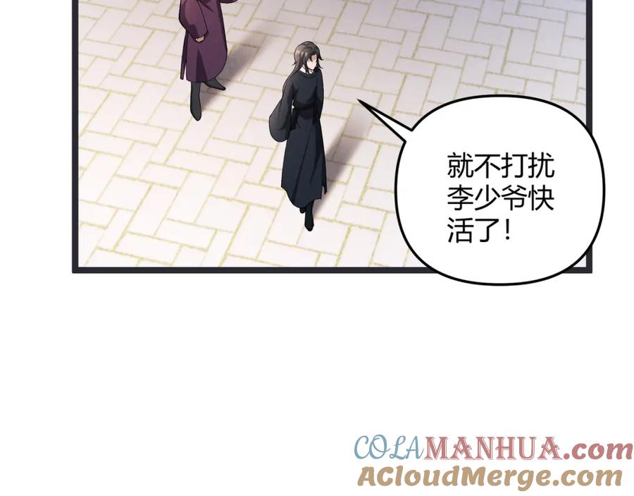 大唐：武神聊天群 第47话 家事 第49页