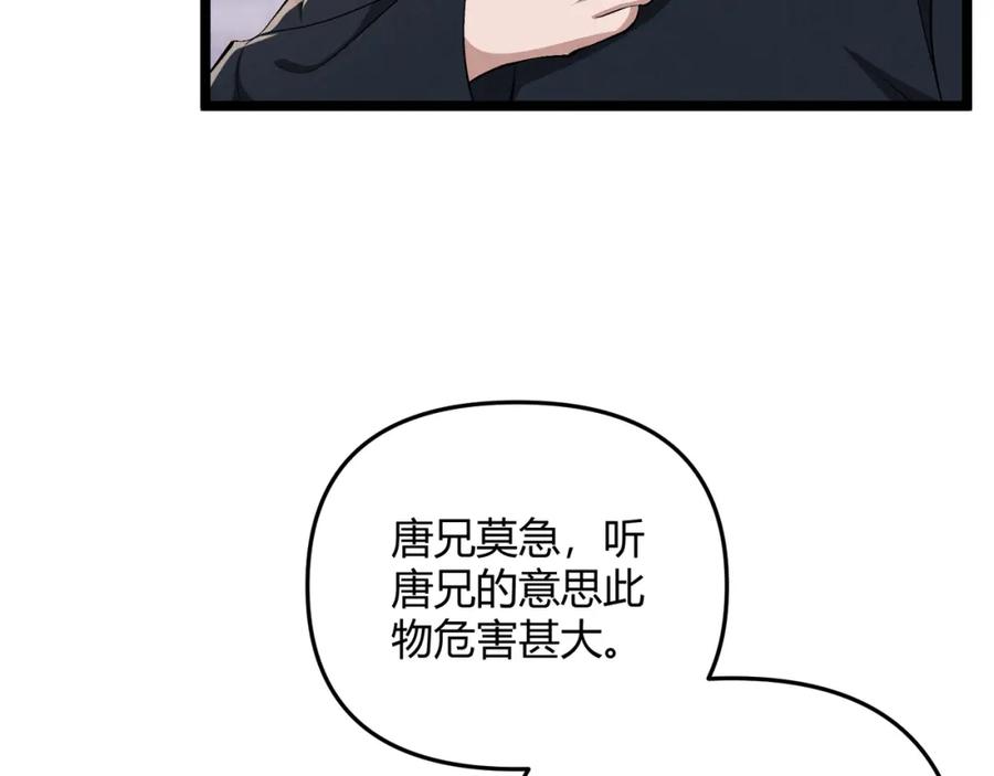 大唐：武神聊天群 第47话 家事 第114页