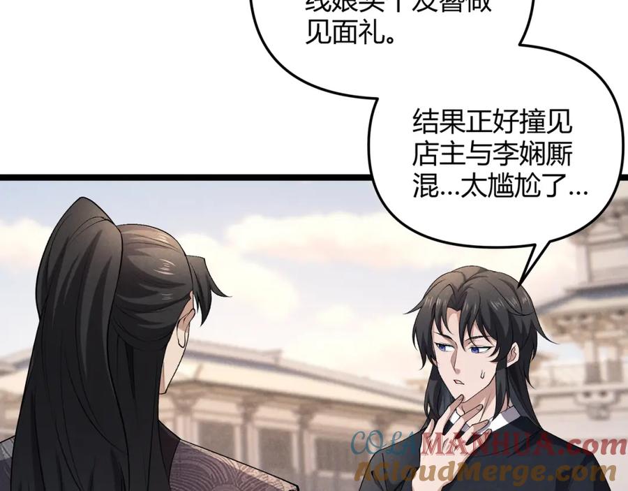 大唐：武神聊天群 第47话 家事 第73页