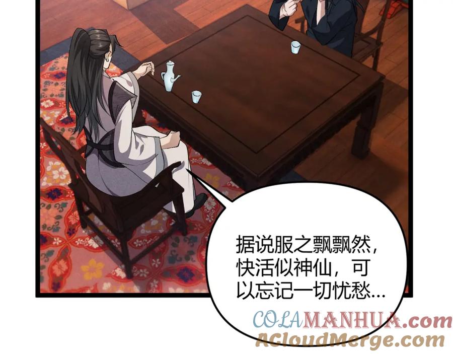 大唐：武神聊天群 第47话 家事 第97页