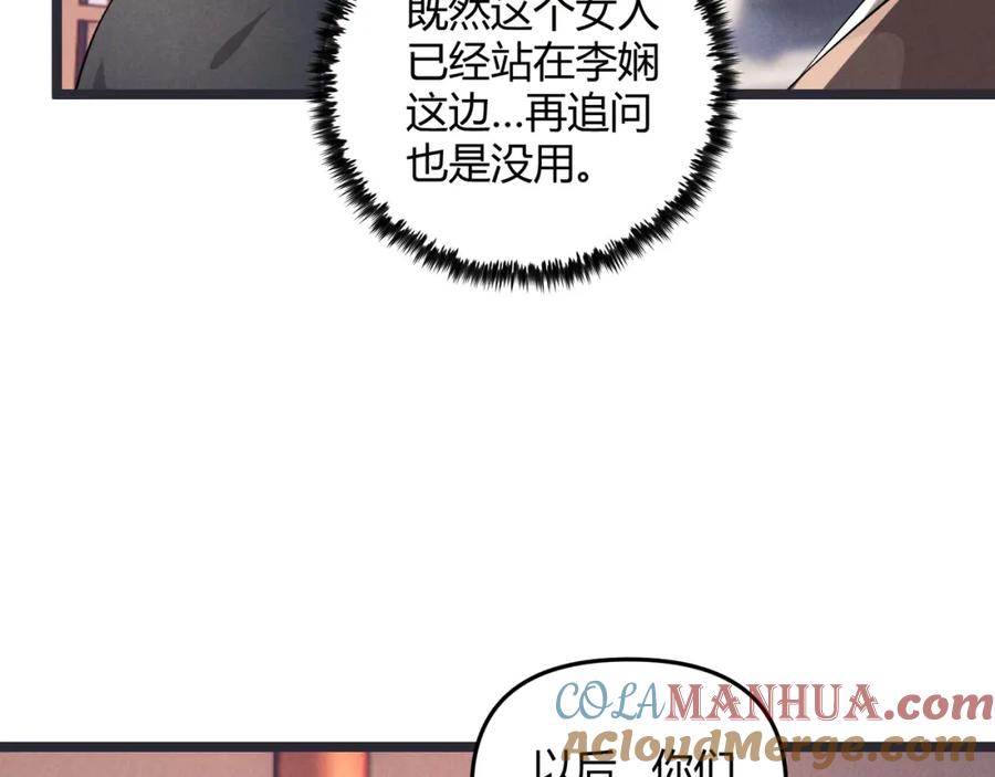 大唐：武神聊天群 第47话 家事 第41页