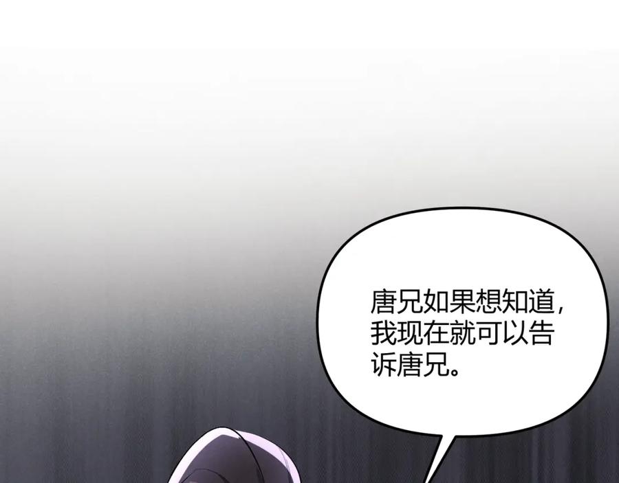 大唐：武神聊天群 第47话 家事 第128页
